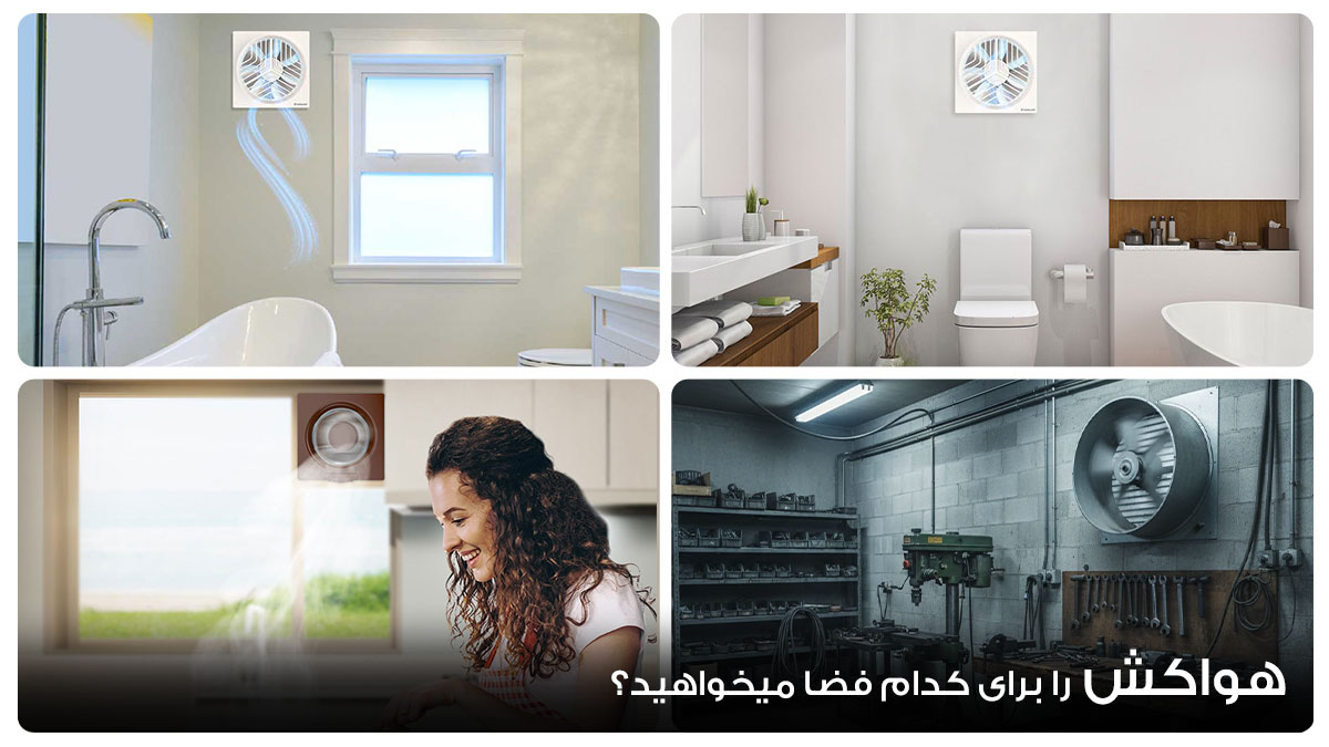 راهنمای جامع خرید هواکش خانگی